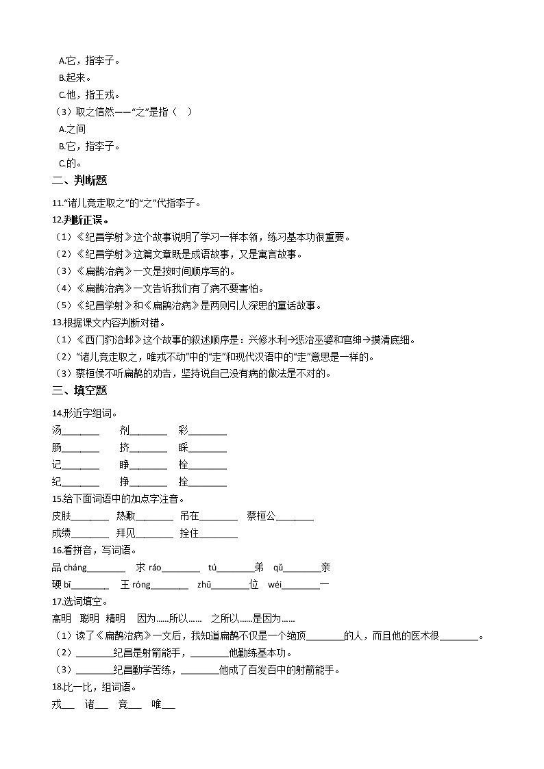 统编版（部编版）·四年级语文上册第八单元单元测试卷（含答案）第2页