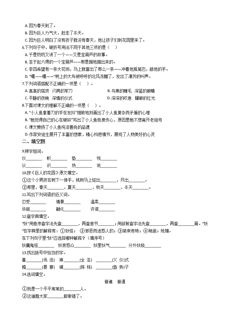 统编版（部编版）四年级语文下册第八单元单元测试卷（含答案）第2页