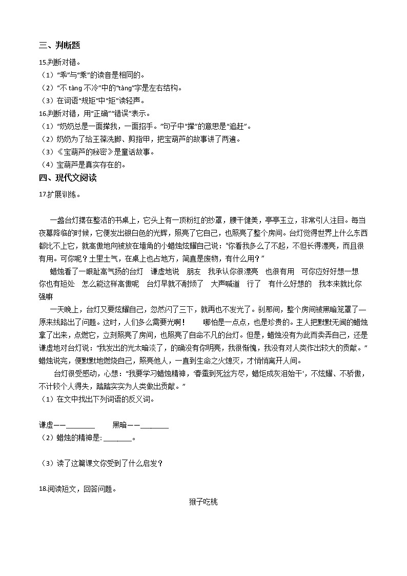 统编版（部编版）四年级语文下册第八单元单元测试卷（含答案）第3页