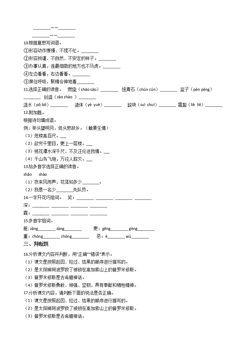 统编版（部编版）·四年级语文上册第四单元单元测试卷（含答案）第2页