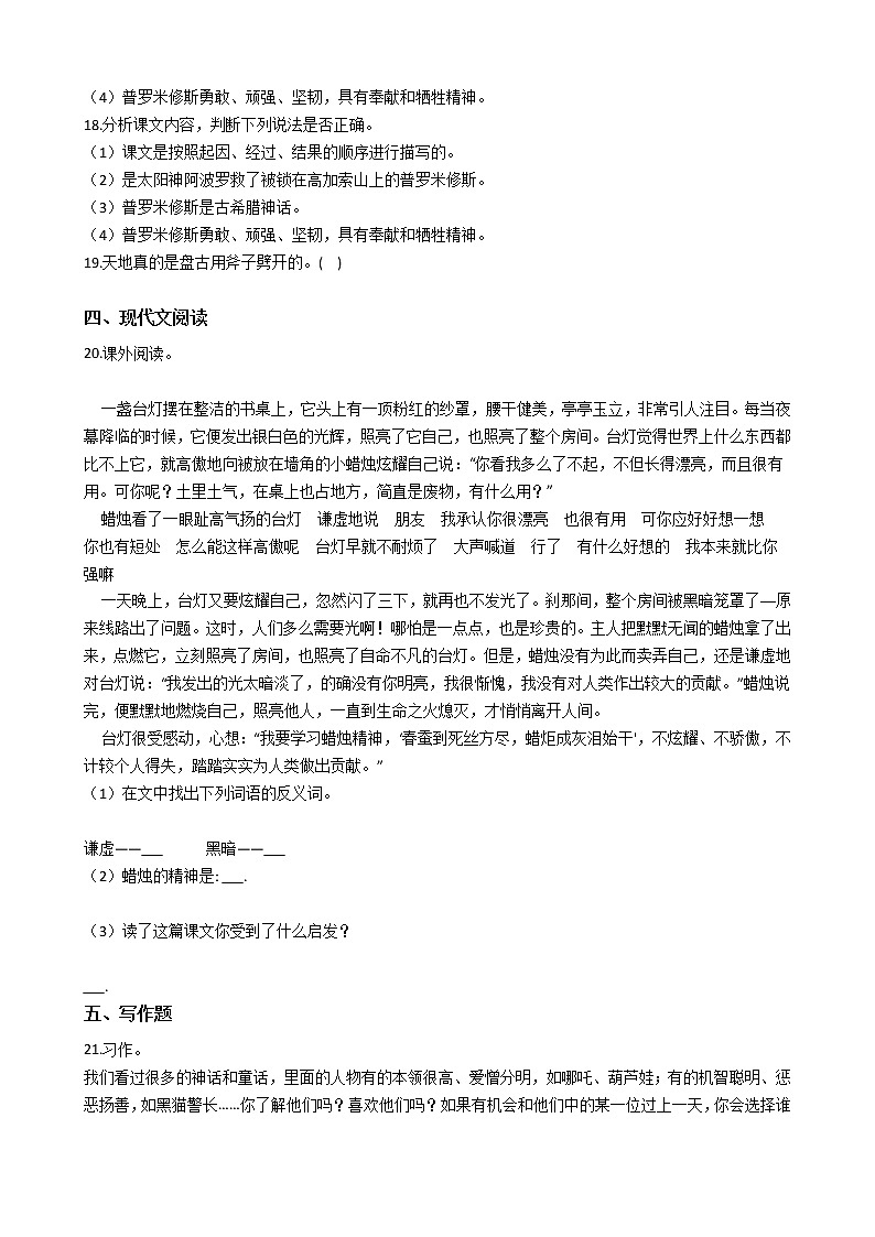 统编版（部编版）·四年级语文上册第四单元单元测试卷（含答案）第3页