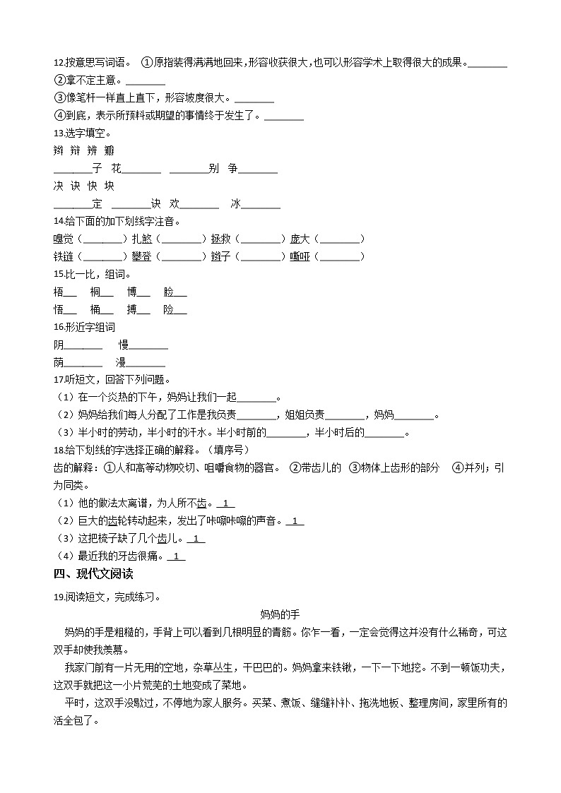 统编版（部编版）·四年级语文上册第五单元单元测试卷（含答案）第2页