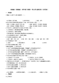 小学语文人教部编版四年级下册1 古诗词三首综合与测试单元测试习题