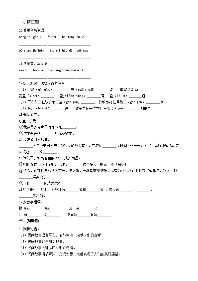 统编版（部编版）五年级上册第三单元小学语文单元测试卷（含答案）02