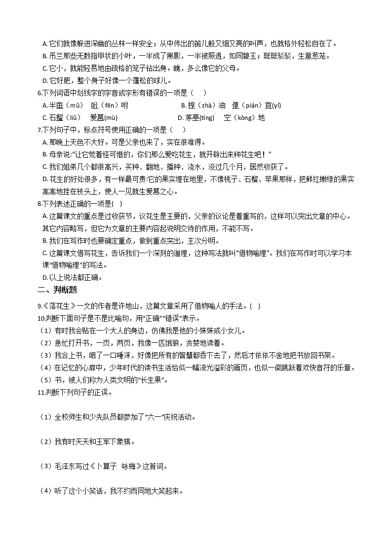 统编版（部编版）五年级上册第一单元小学语文单元测试卷（含答案）02