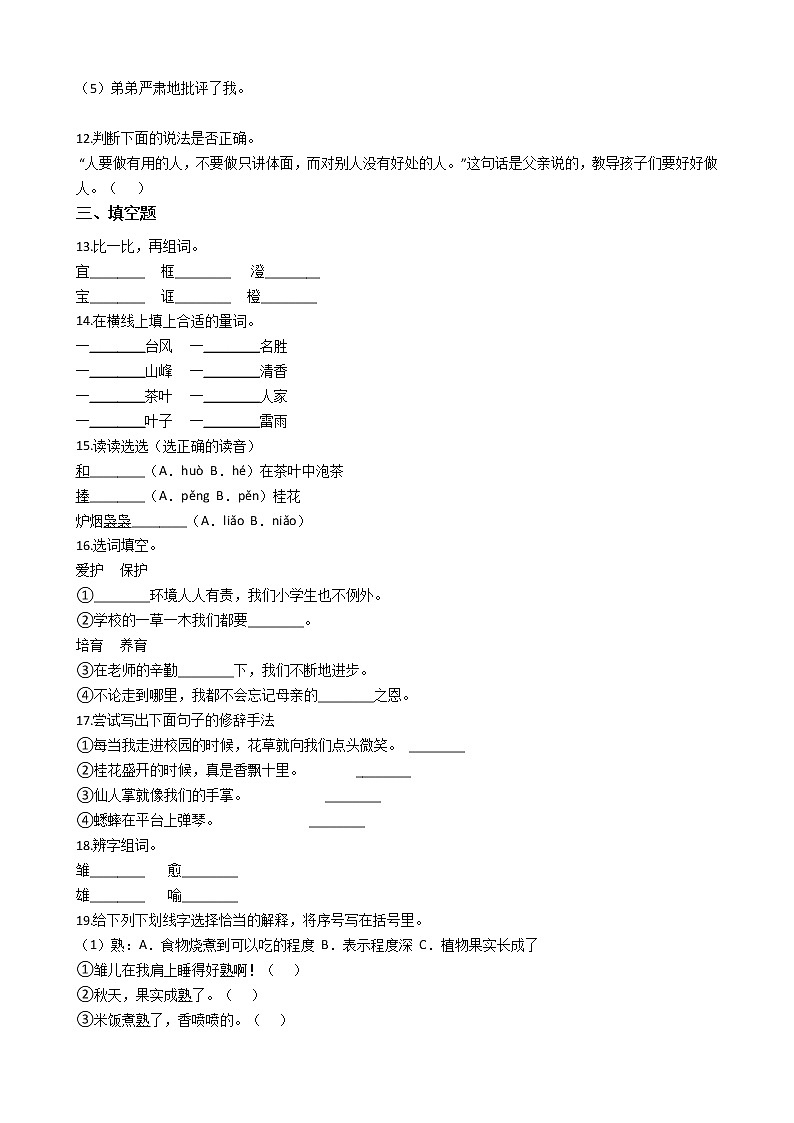 统编版（部编版）五年级上册第一单元小学语文单元测试卷（含答案）03