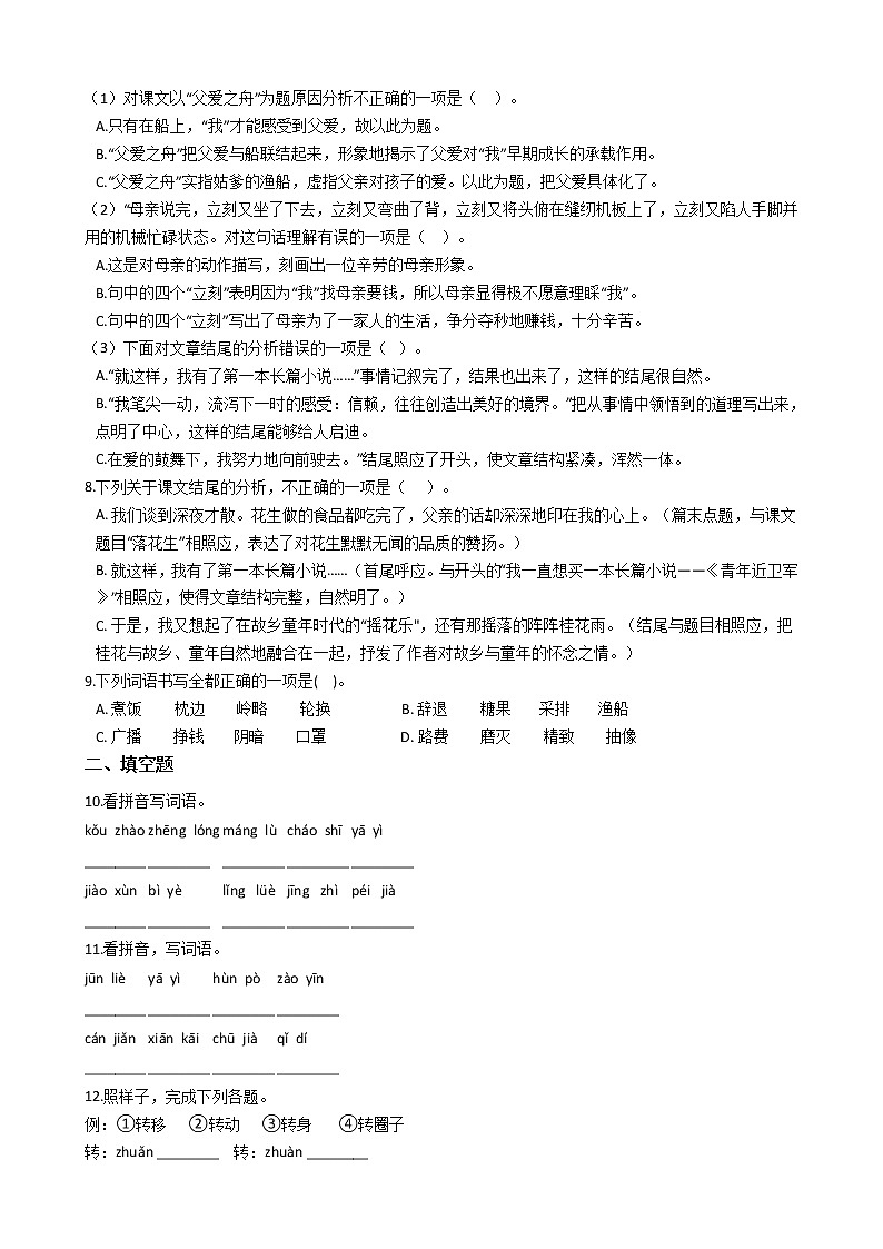 统编版（部编版）五年级上册第六单元小学语文单元测试卷（含答案）02