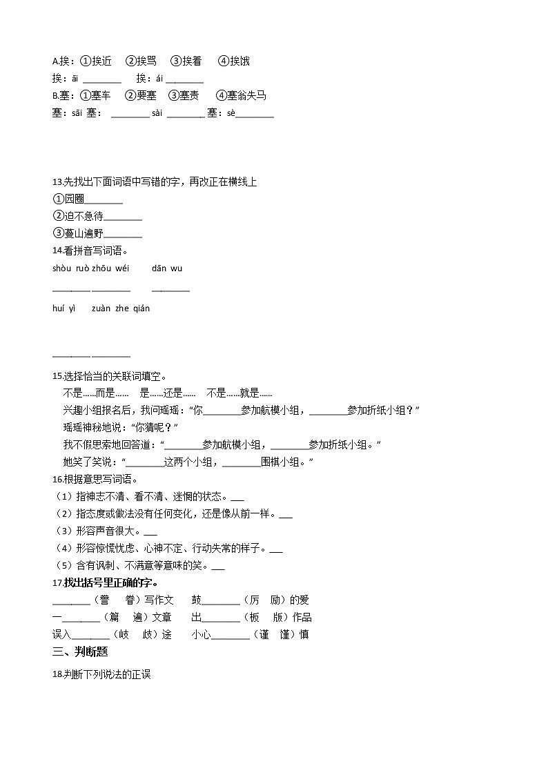 统编版（部编版）五年级上册第六单元小学语文单元测试卷（含答案）03