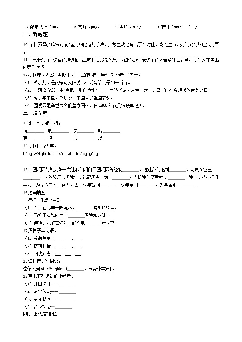 统编版（部编版）五年级上册第四单元小学语文单元测试卷（含答案）02
