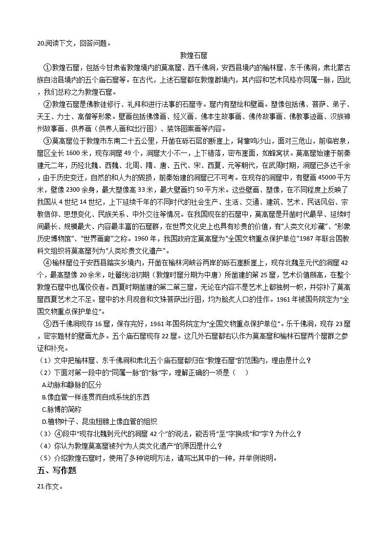 统编版（部编版）五年级上册第四单元小学语文单元测试卷（含答案）03