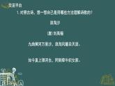 部編版六年級語文上冊語文園地六課件