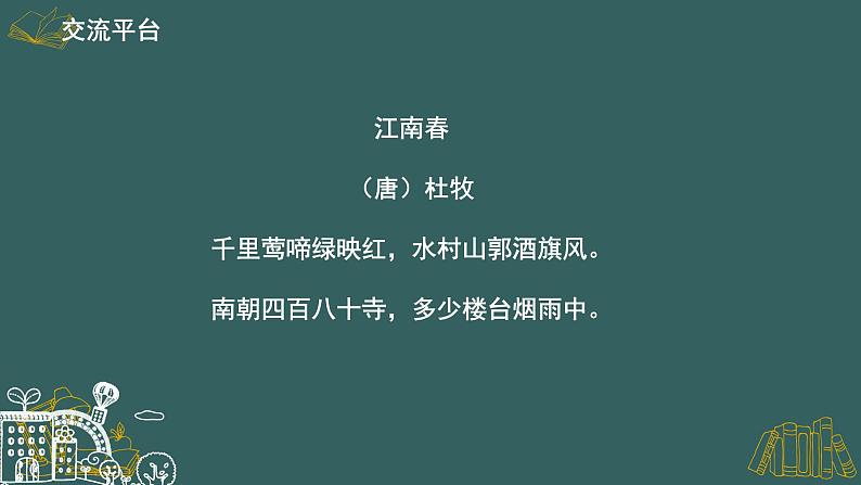 部编版六年级语文上册语文园地六课件第3页