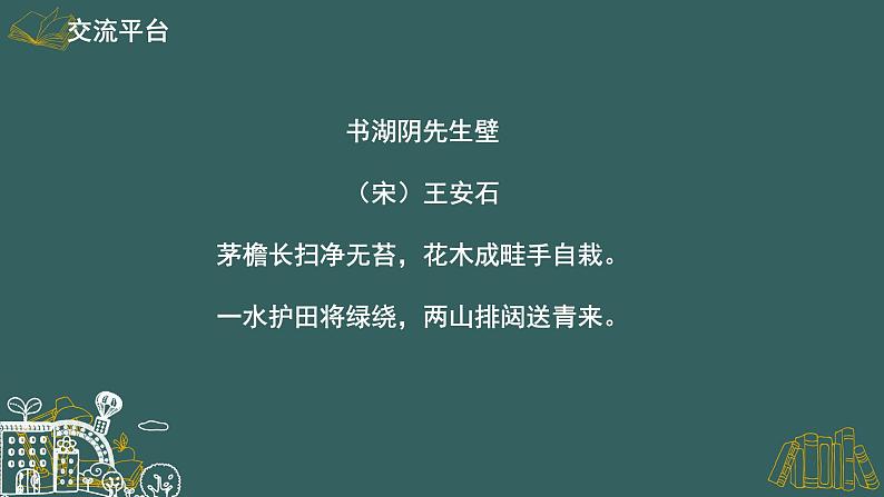 部编版六年级语文上册语文园地六课件第4页