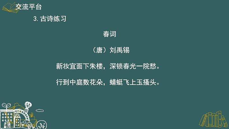 部编版六年级语文上册语文园地六课件第6页