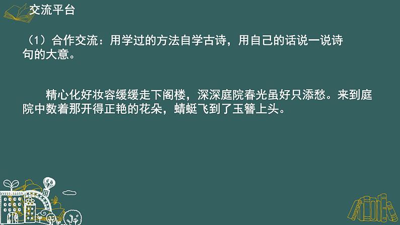 部编版六年级语文上册语文园地六课件第8页