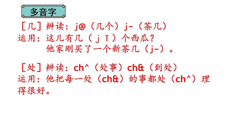 一年级上册语文课件-8.12雪地里的小画家-人教部编版(共21张PPT)第6页