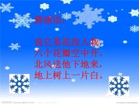 小学语文课文 412 雪地里的小画家背景图ppt课件