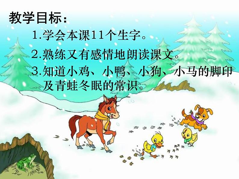 一年级上册语文课件-12 雪地里的小画家 (共32张PPT)部编版第4页