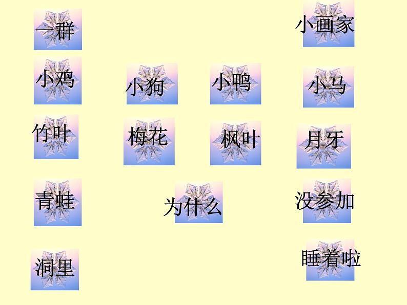 一年级上册语文课件  12 雪地里的小画家 (共45张PPT)   部编版第2页