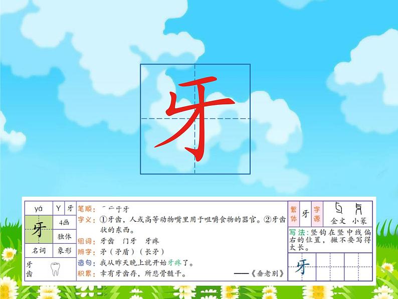 一年级上册语文课件－12 雪地里的小画家 部编版 (共21张PPT)第7页