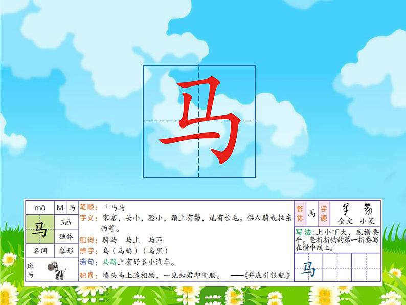 一年级上册语文课件－12 雪地里的小画家 部编版 (共21张PPT)第8页