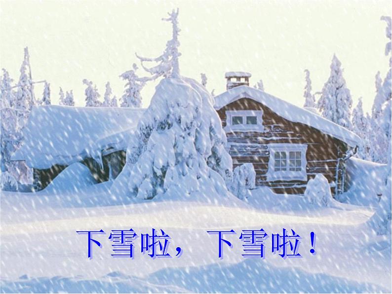 一年级上册语文课件-12 雪地里的小画家 部编版(共29张PPT)第6页