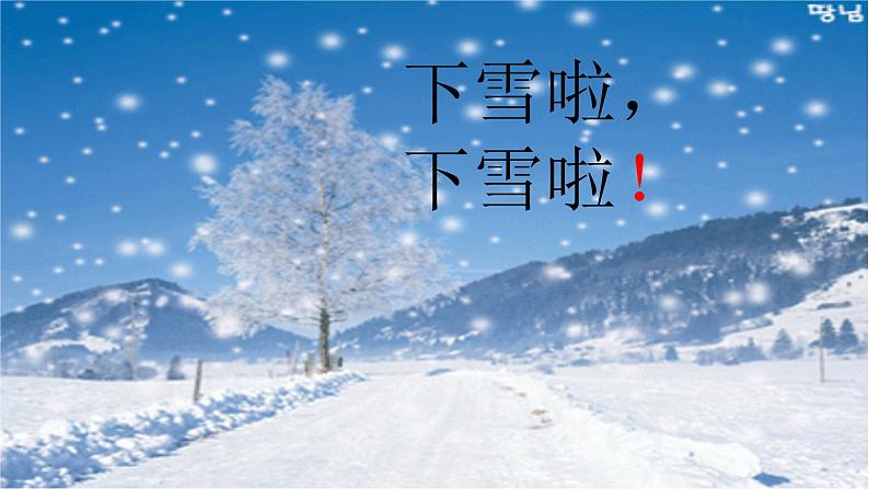 一年级语文上册教学课件-12.雪地里的小画家-部编版(共20张PPT)第8页