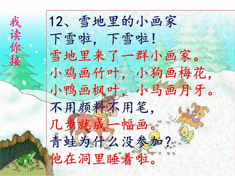 一年级语文上册课件  12.雪地里的小画家-部编版(共20张PPT)第4页