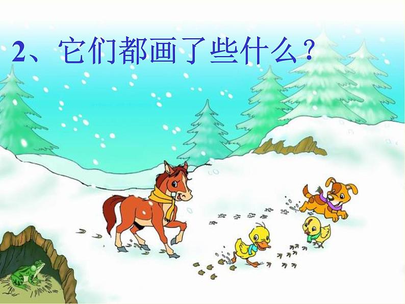 12《雪地里的小画家》（课件）-2021-2022学年语文一年级上册08