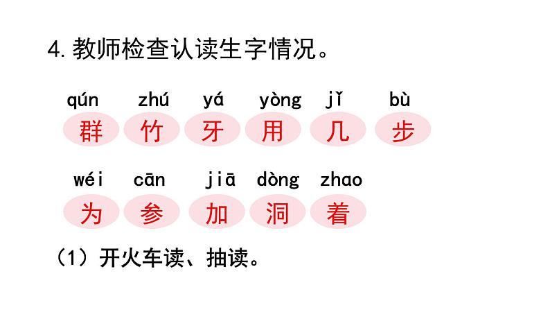 第一课时第8页