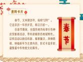 1. 北京的春节 （课件） -2020-2021学年语文六年级下册