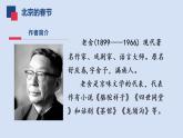 六年级下册语文课件-  1《北京的春节》部编版（PPT共34页）