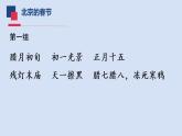 六年级下册语文课件-  1《北京的春节》部编版（PPT共34页）