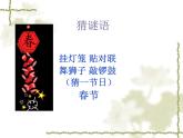 六年级下册语文课件-《北京的春节》部编版