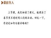 1.北京的春节 第2课时  （课件）2020-2021学年六年级下册语文