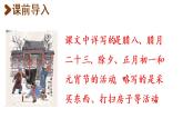 1.北京的春节 第2课时  （课件）2020-2021学年六年级下册语文
