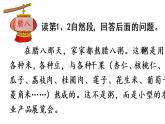 1.北京的春节 第2课时  （课件）2020-2021学年六年级下册语文