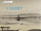 六年级下册语文课件-1 北京的春节 (共17张PPT)部编版
