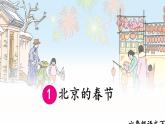 六年级下册语文课件-1 北京的春节 (共17张PPT)部编版