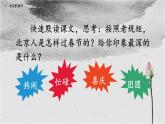 六年级下册语文课件-1 北京的春节 (共17张PPT)部编版