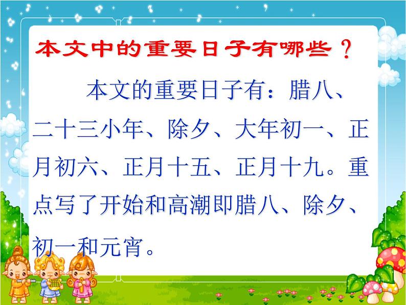 1.《北京的春节》（课件）-2020-2021学年语文六年级下册第5页