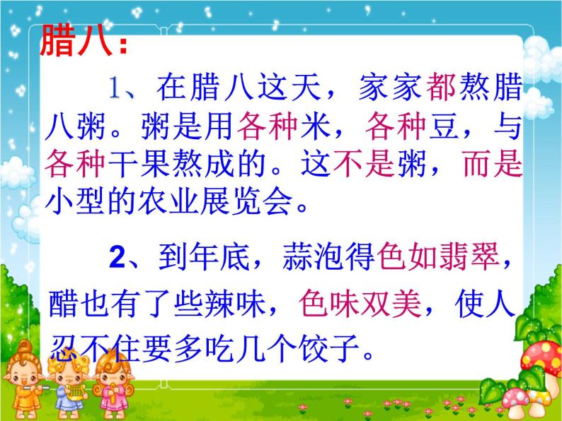 1.《北京的春节》（课件）-2020-2021学年语文六年级下册06