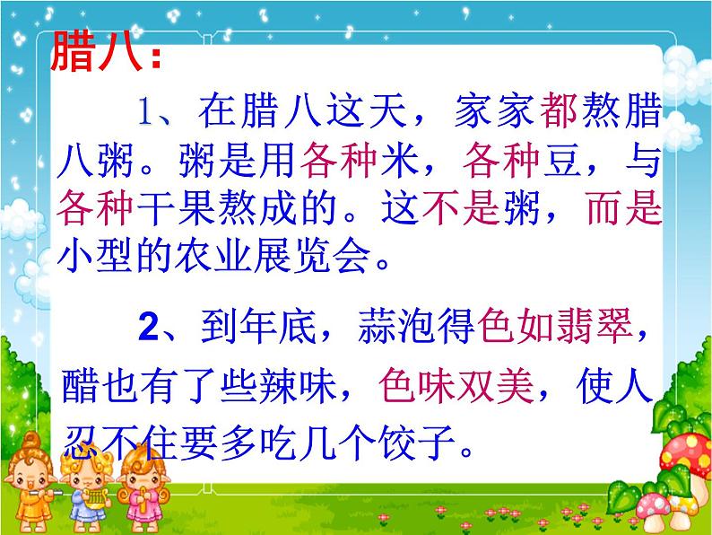 1.《北京的春节》（课件）-2020-2021学年语文六年级下册第6页