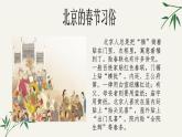 六年级下册语文课件-1 北京的春节 部编版(共19张PPT)