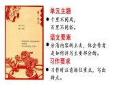 1.北京的春节  （课件）-2020-2021学年语文六年级下册 第1课时
