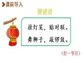 1.北京的春节  （课件）-2020-2021学年语文六年级下册 第1课时