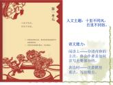 1《北京的春节》（课件）-2020-2021学年语文六年级下册