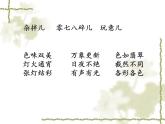 1《北京的春节》（课件）-2020-2021学年语文六年级下册