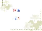1《北京的春节》（课件）-2020-2021学年语文六年级下册