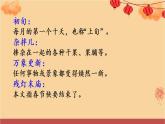 六年级语文下册课件 1北京的春节  （共46张PPT）人教部编版